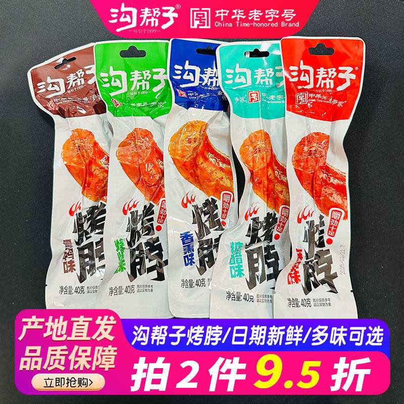 沟帮子鸡脖烤脖麻辣香熏烧烤糖醋劲辣整根直脖零食小吃30袋包邮