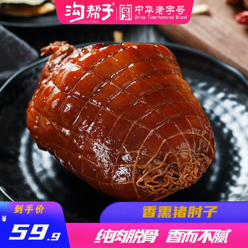 沟帮子熏猪肘子 尹家食品真空即食熟食酱猪蹄髈肘子 剔骨卤味小吃