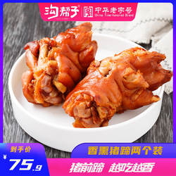 【熏猪蹄】沟帮子熟食北镇猪蹄卤味熏猪蹄东北特产猪手750g两只