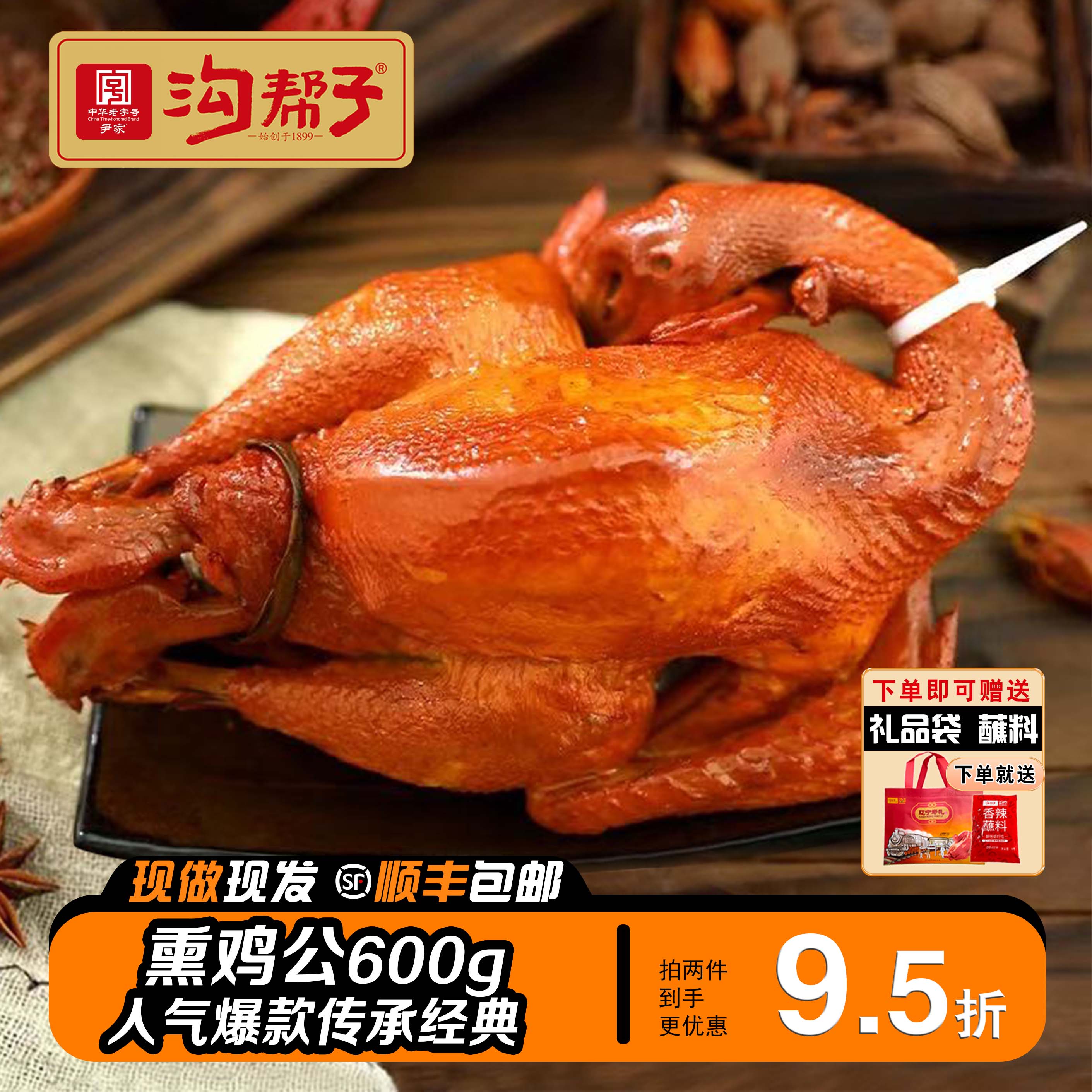 正宗尹家沟帮子熏鸡600g东北特产美食老字号熏味浓熟食鸡即食送礼