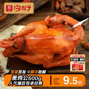正宗尹家沟帮子熏鸡600g东北特产美食老字号熏味浓熟食鸡即食送礼