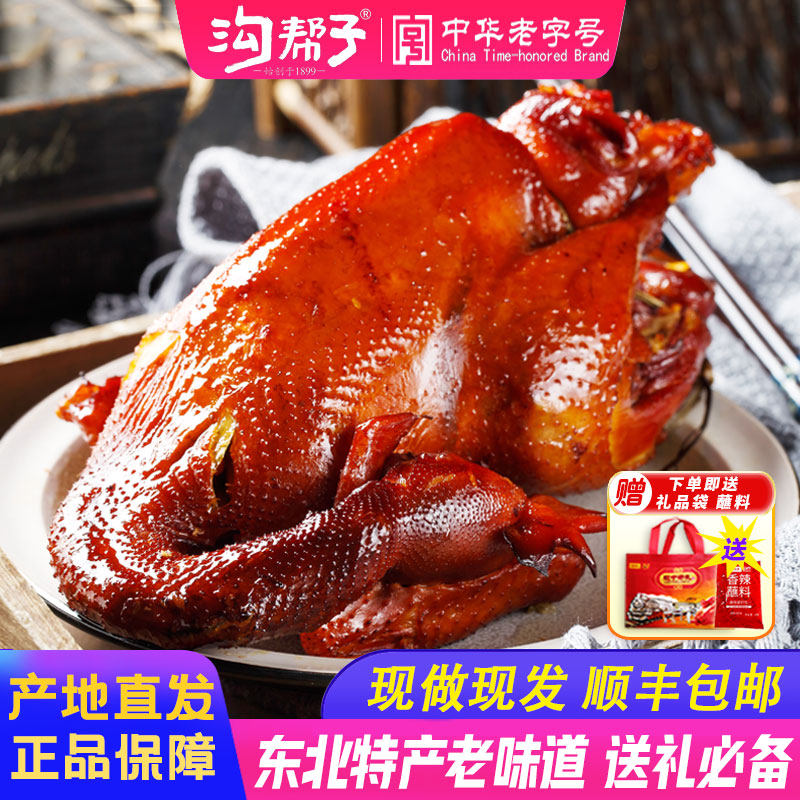 沟帮子熏鸡正宗尹家老式古法烧鸡扒鸡特产烟熏熟食鸡即食老字号