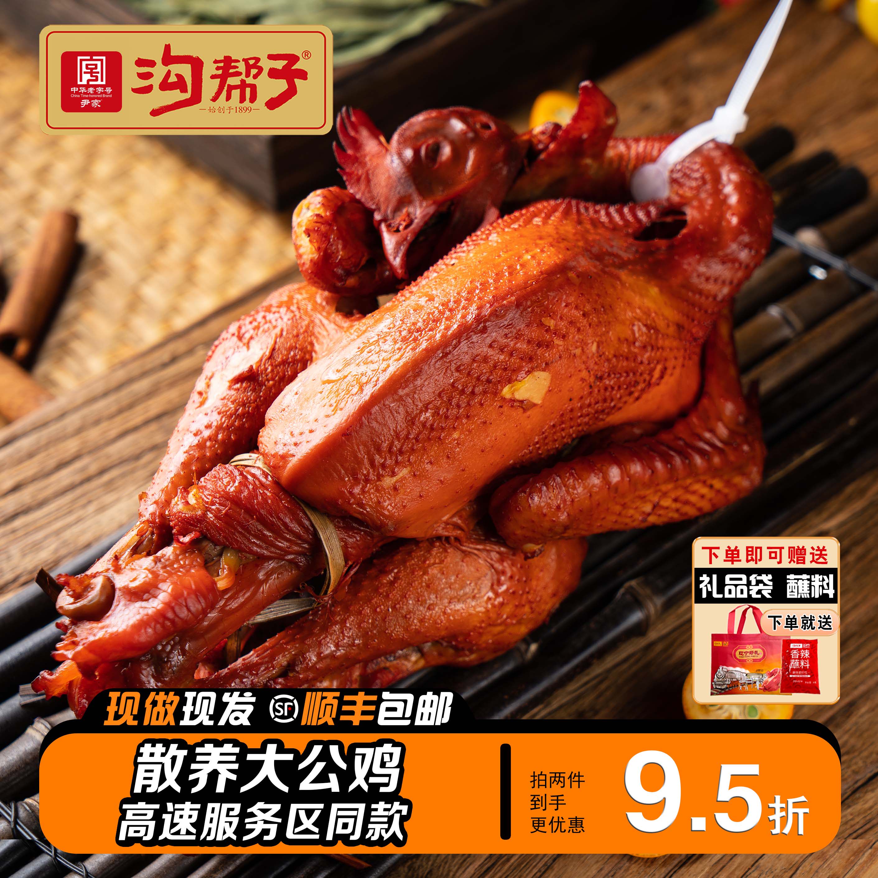 沟帮子熏鸡散养大公鸡900g 东北特产非烧鸡整只熟食鸡美食下酒菜