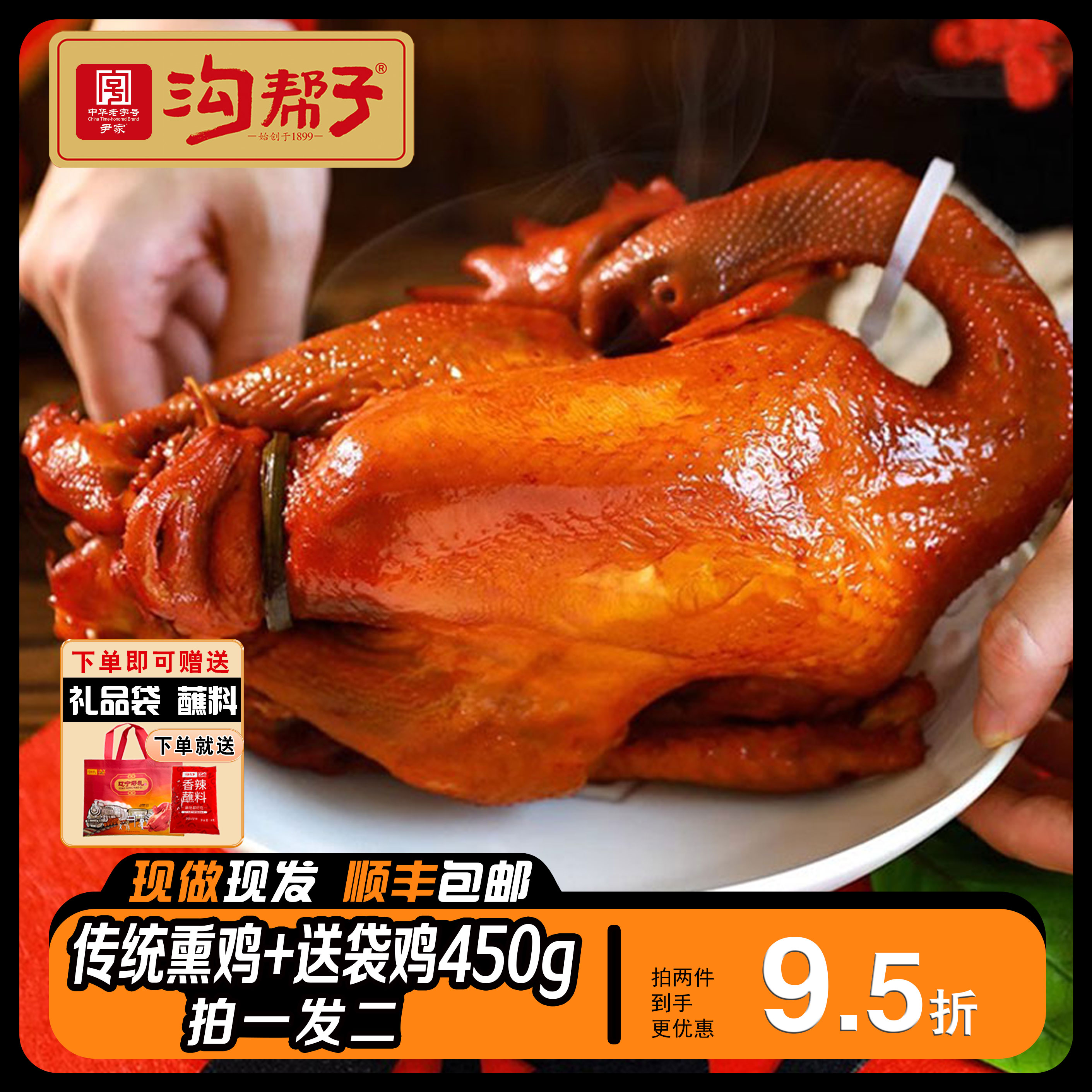 传统熏鸡700g+送袋鸡450g 非遗工艺老味道东北特产美食老少皆宜