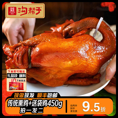 传统熏鸡700g+送袋鸡450g 非遗工艺老味道东北特产美食老少皆宜