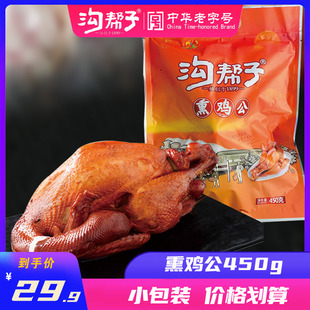 沟帮子熏鸡熏鸡公烧鸡卤味即食熟食鸡休闲小包装450g非整只包邮