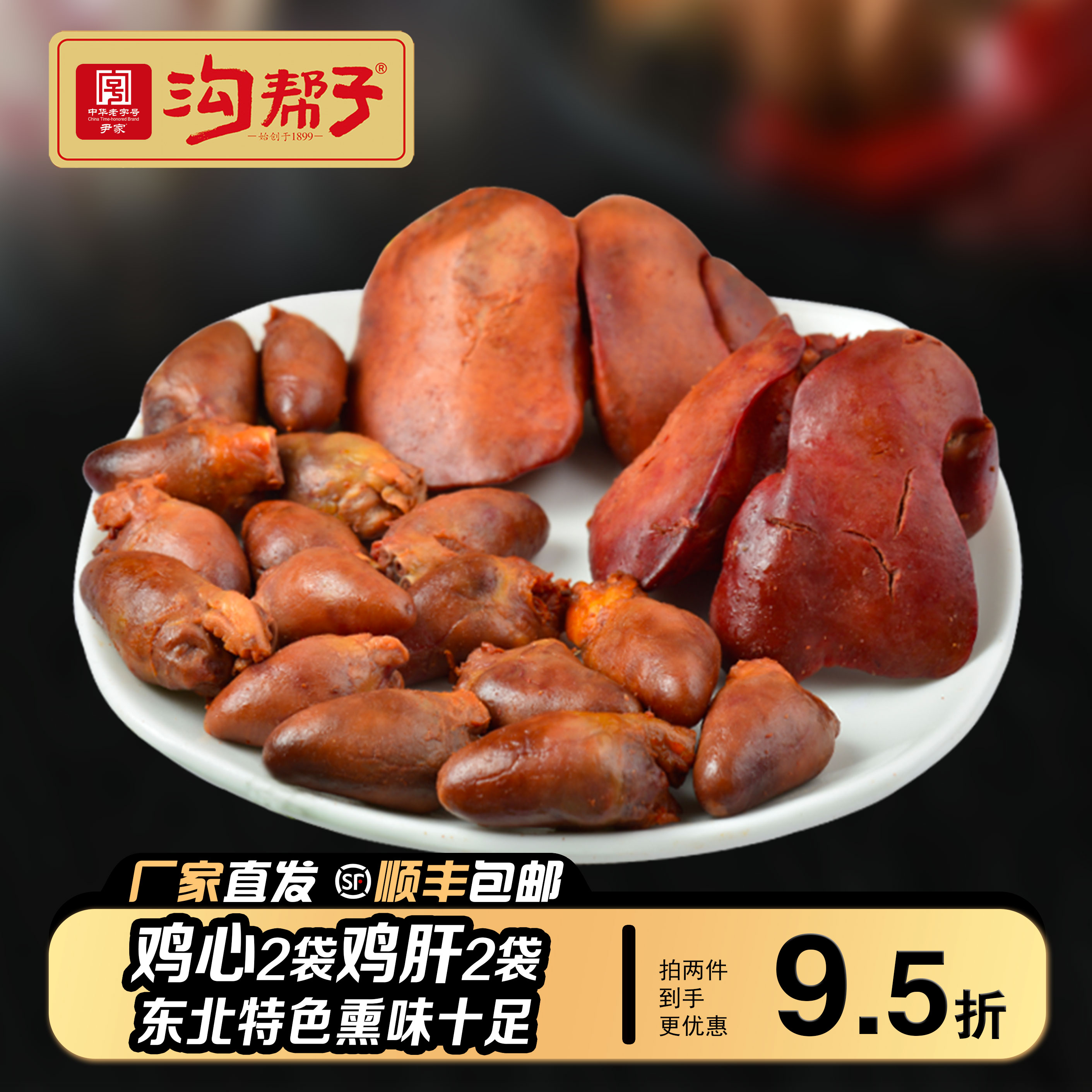 即食熟食沟帮子包邮熏制图片