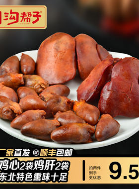 即食熟食沟帮子包邮熏制