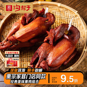 沟帮子熏鸡散养大公鸡900g落锅鸡东北特产老字号熟食鸡老味道美食