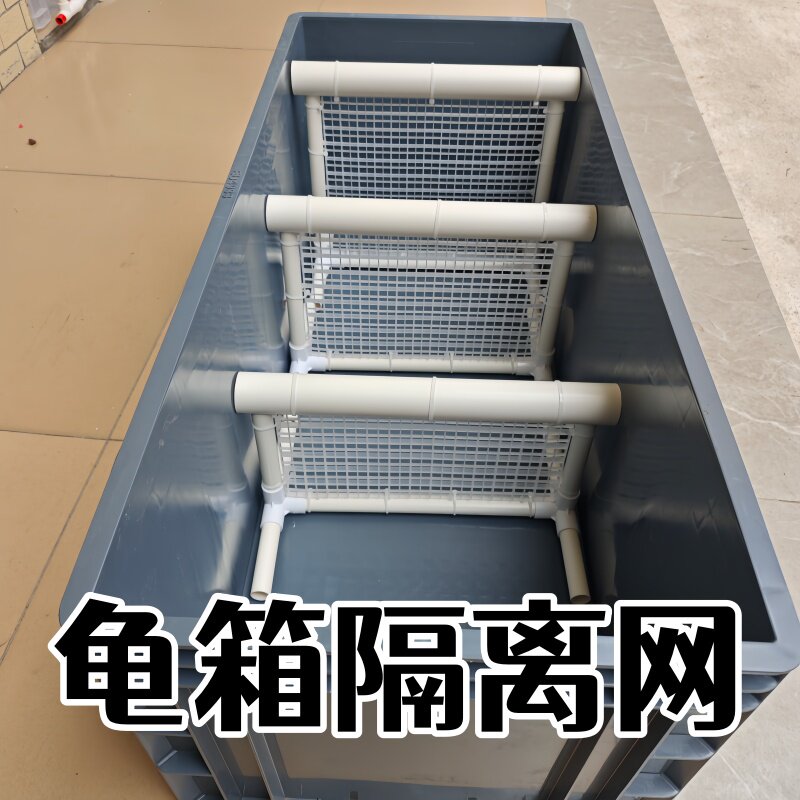 乌龟箱隔离网格龟缸隔断挡板