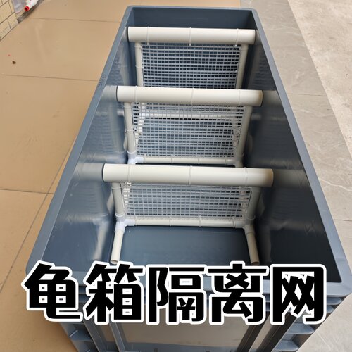 乌龟箱隔离网格龟缸隔断挡板