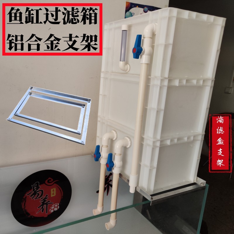 鱼缸过滤支架周转箱过滤支架