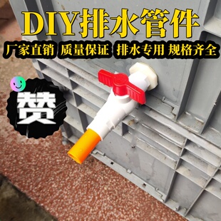 排水接头出水口阀门水池水箱水桶接头鱼缸龟箱周转箱玻璃缸开孔