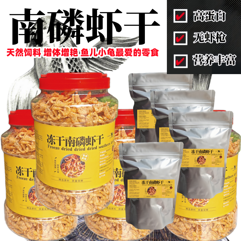 南极磷虾银龙鱼饲料虾干龟粮乌龟龙鱼饲料小龟鹦鹉鱼食用鱼粮包邮