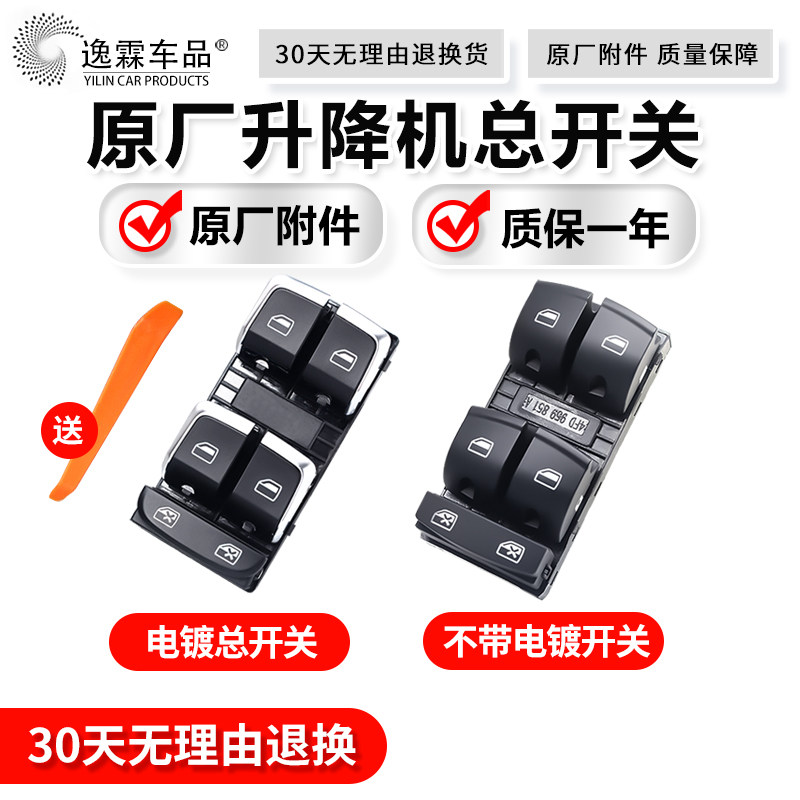 适配A4A3A4LA6LQ3Q5Q7玻璃升降器总开关总成左前门车窗电动按钮