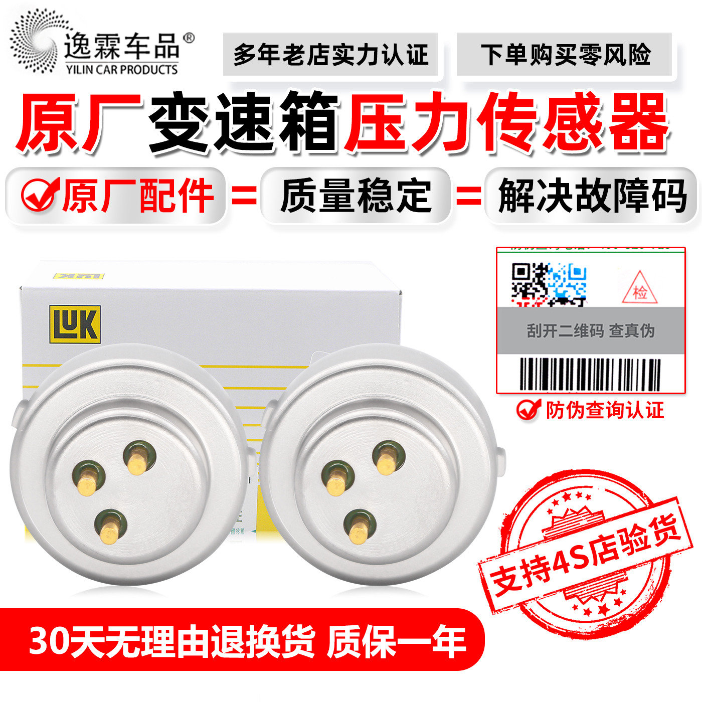 大众原厂压力传感器质保一年