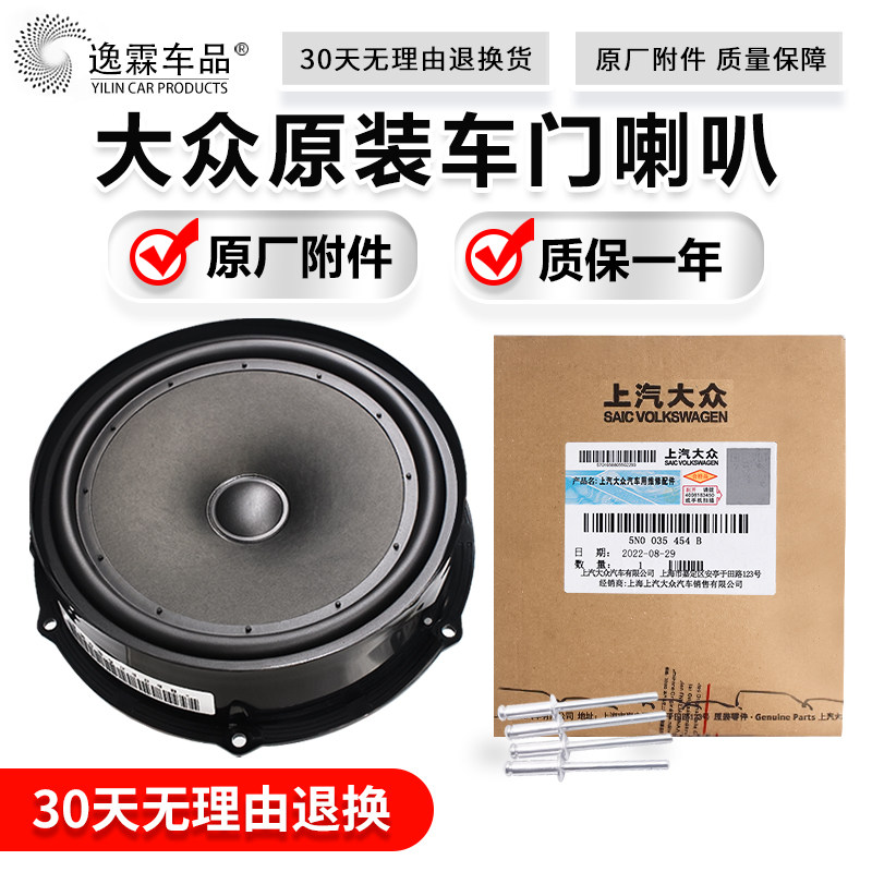 大众迈腾速腾CC新帕萨特途观明锐途安高6昊锐 车门喇叭音响扬声器
