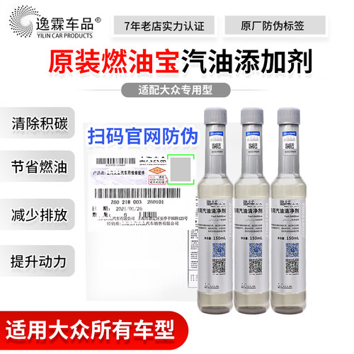 大众专用燃油宝清洗剂原装防伪
