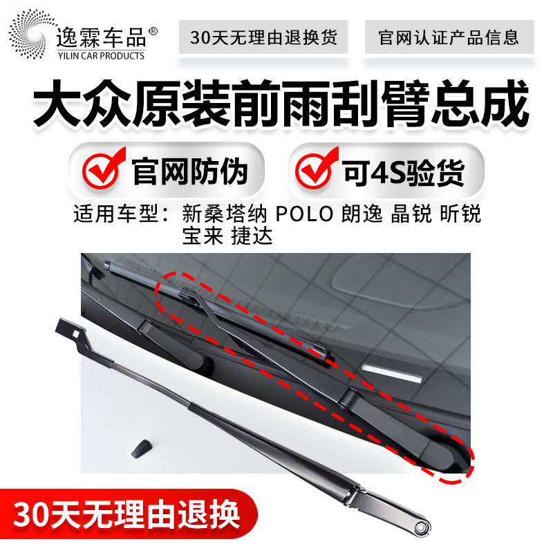 大众途观凌度途昂途安L高7途岳迈腾B8探歌探岳前雨刷雨刮器摇臂