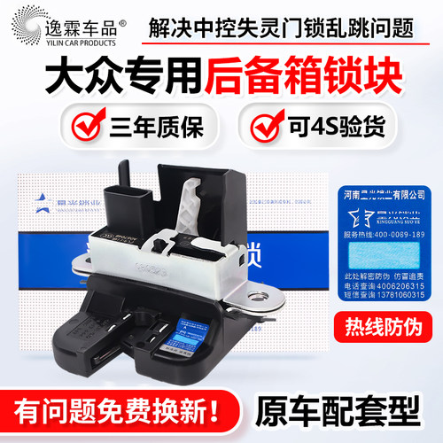 适配大众后备箱行李箱锁块