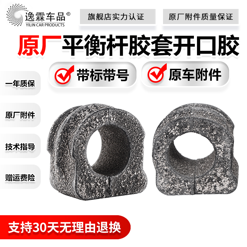 适配上汽大众新宝来老宝来高尔夫4蔚领朗逸稳定杆开口胶套