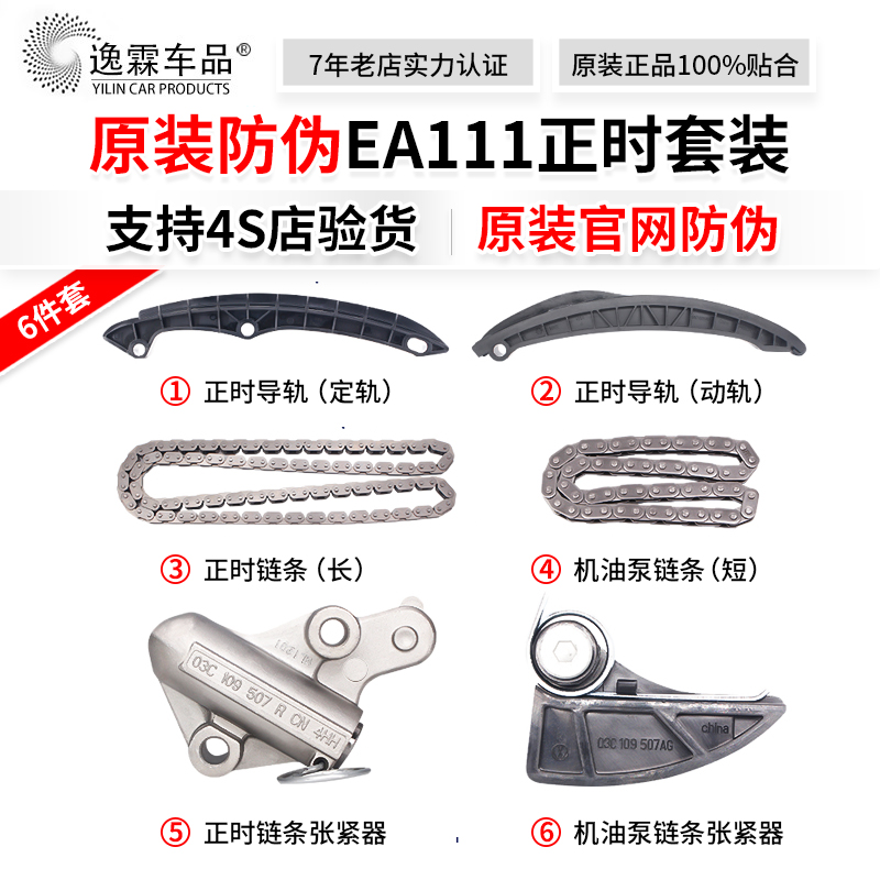 适配大众原装朗逸POLO途安明锐速腾高6宝来正时链条张涨紧器导轨