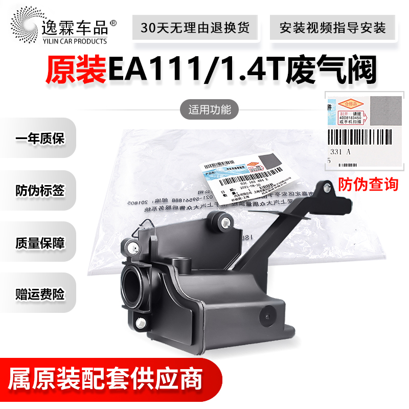 适配大众速腾迈腾朗逸宝来高尔夫6途安明锐polo1.4t原厂废气阀
