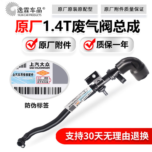 途观速腾朗逸宝来废气阀总成