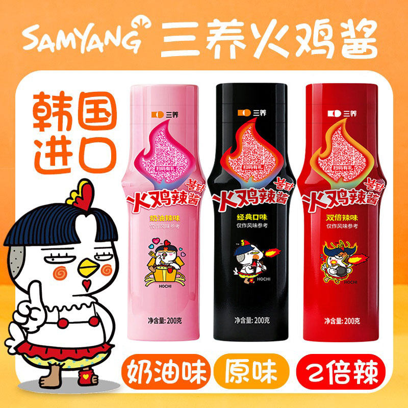 韩国进口火鸡面酱 三养火鸡面酱料双倍辣韩式拌饭拌面 奶油火鸡酱
