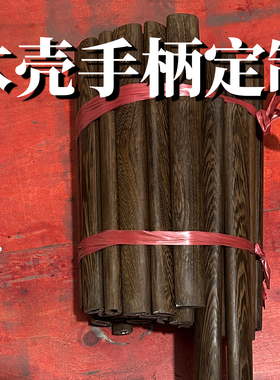 木壳木鞘定制唐横刀清刀汉剑木壳定做镇宅宝剑壳绣春刀木鞘未开刃