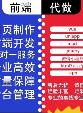 web前端开发vue3问题解决html5代写个人h5定制网页设计与制作切图
