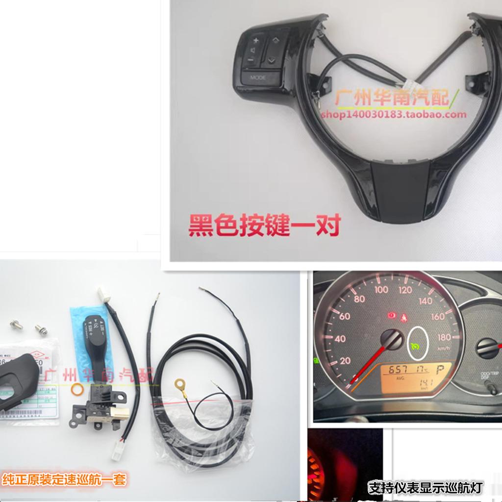 RactisVersoYaris定速巡航