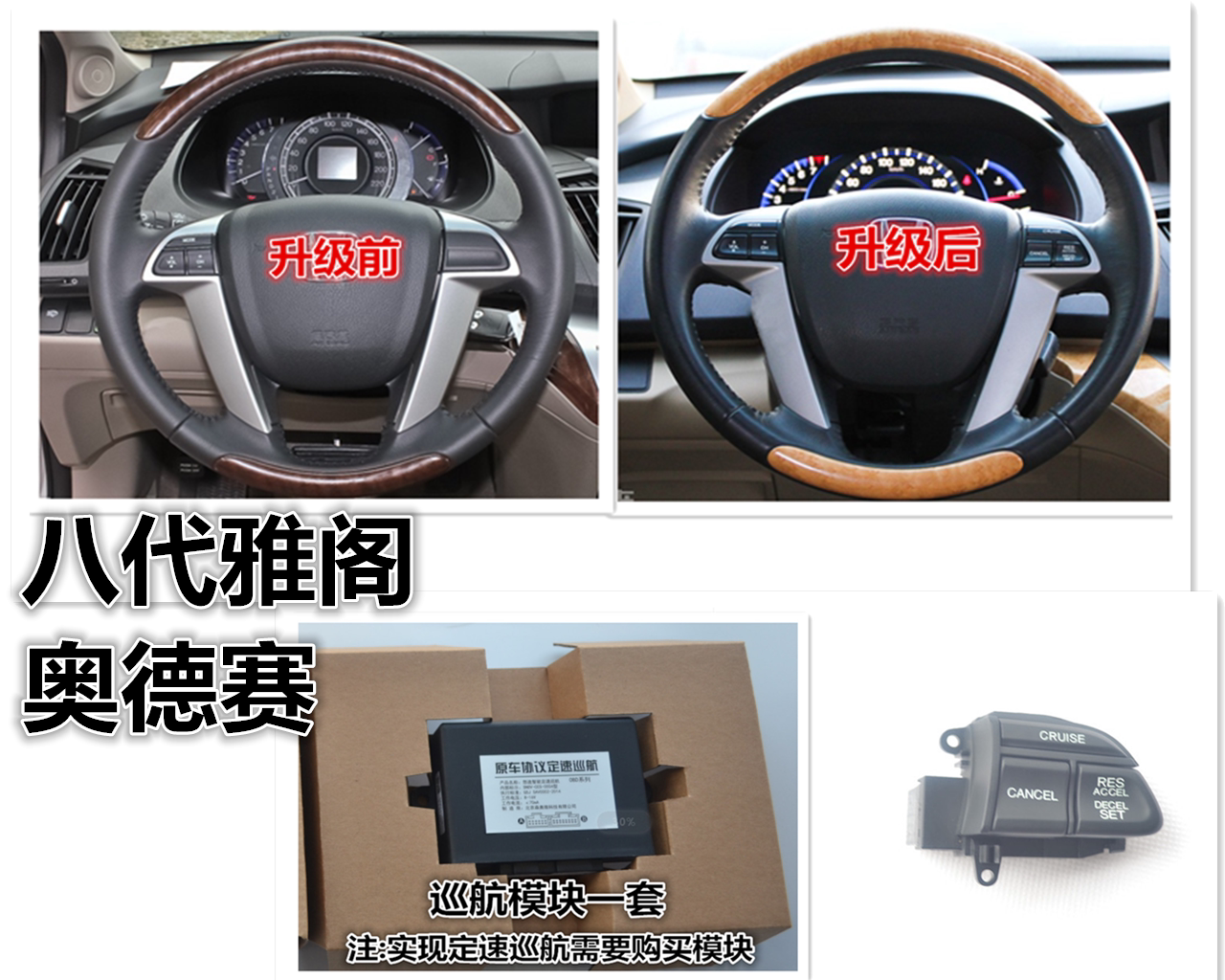 奥德赛升级定速巡航音响按键