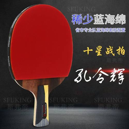 斯弗帝乒乓球拍孔令辉单拍专业级