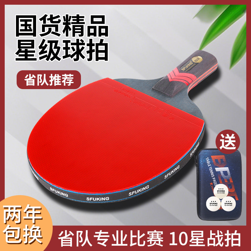 乒乓球拍专业级单拍十星直拍横拍乒乓球成品拍