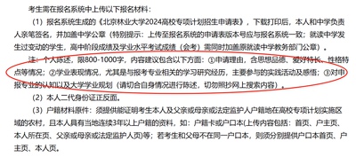 北京林业大学大学高校专项计划个人陈述自荐信推荐信文案指导