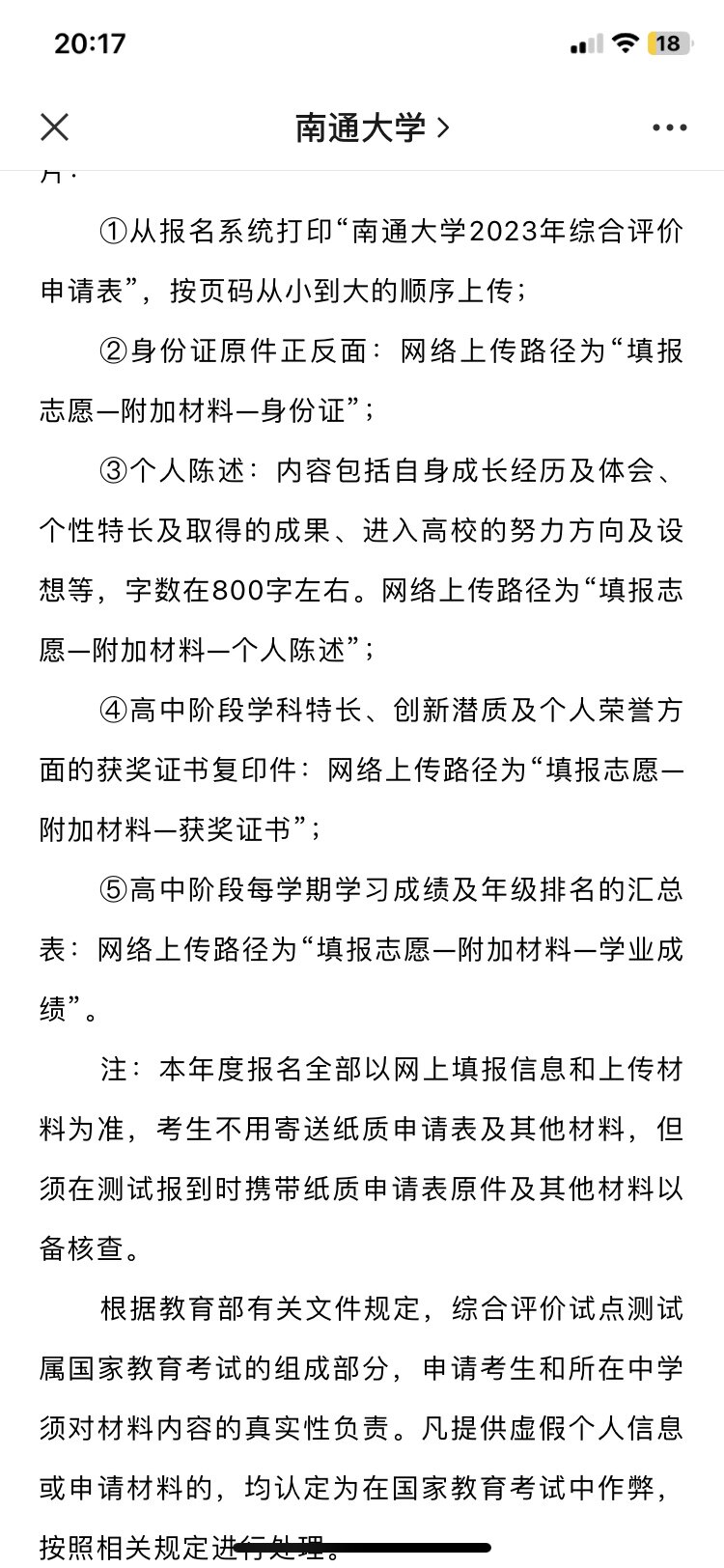 南通大学大学综合评价个人陈述自荐信推荐信文案指导