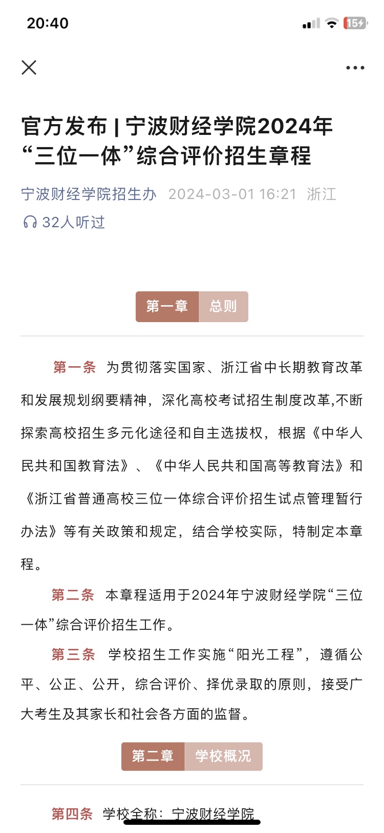 宁波财经大学三位一体自荐信文案指导...