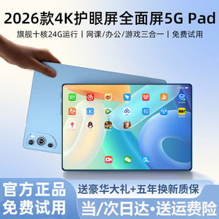 2026新款 2TB平板电脑二合一4K护眼全面屏全网通5GWiFi学习游戏