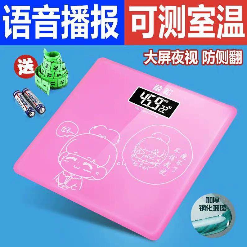 体重秤盲人老年语音播报人体秤28CM加大款电子称健康秤家用电池款