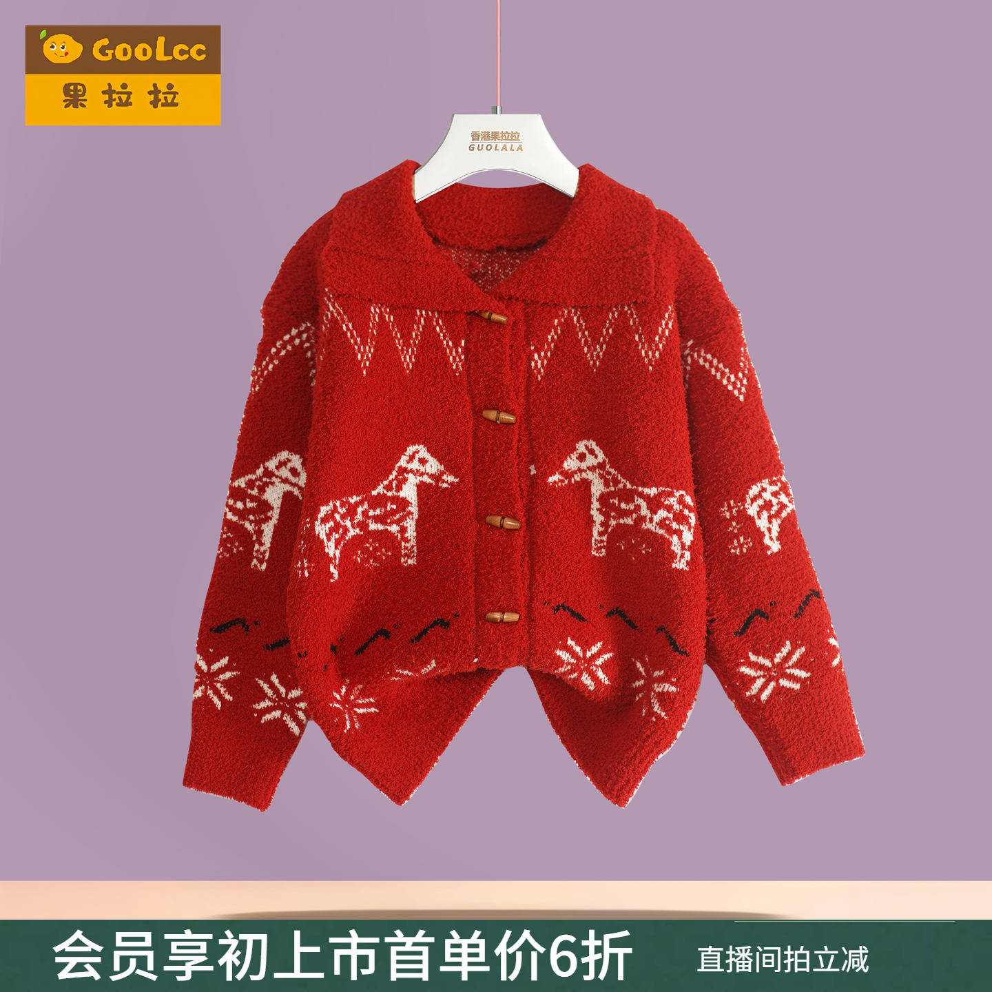 果拉拉红色小马毛衣女童复古针织