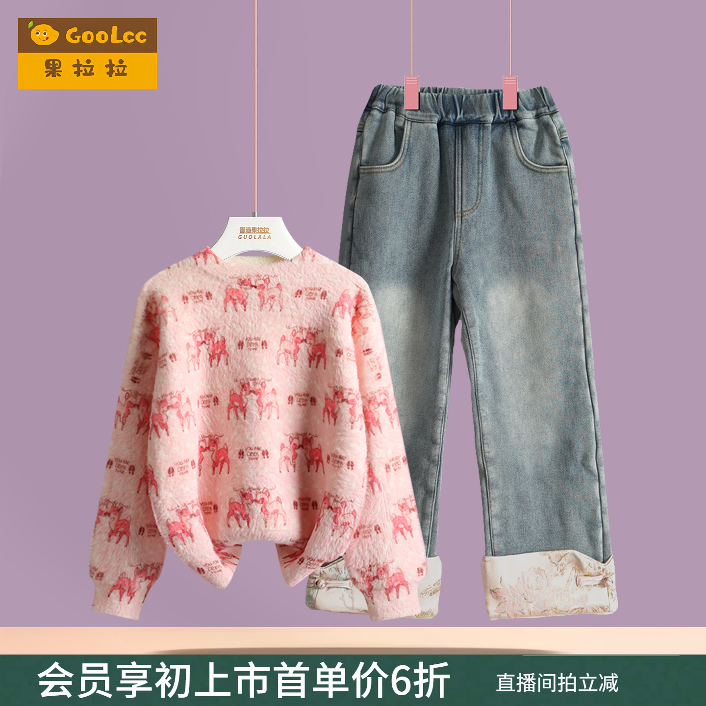 果拉拉女童水貂绒毛衣牛仔裤套装