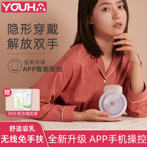 优合穿戴式免手扶产后电动吸奶器