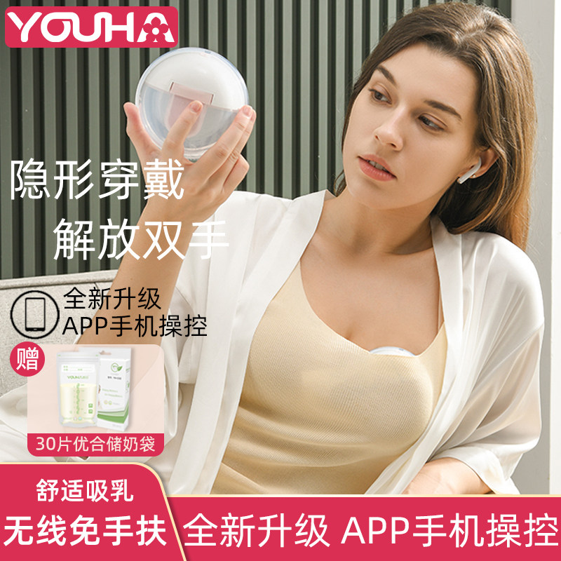 优合穿戴式电动吸奶器无线吸乳大吸力产后免手扶便携一体式吸乳,孕妇装/孕产妇用品/营养,吸奶器,淘宝优惠券,粉丝福利购,淘宝优惠卷