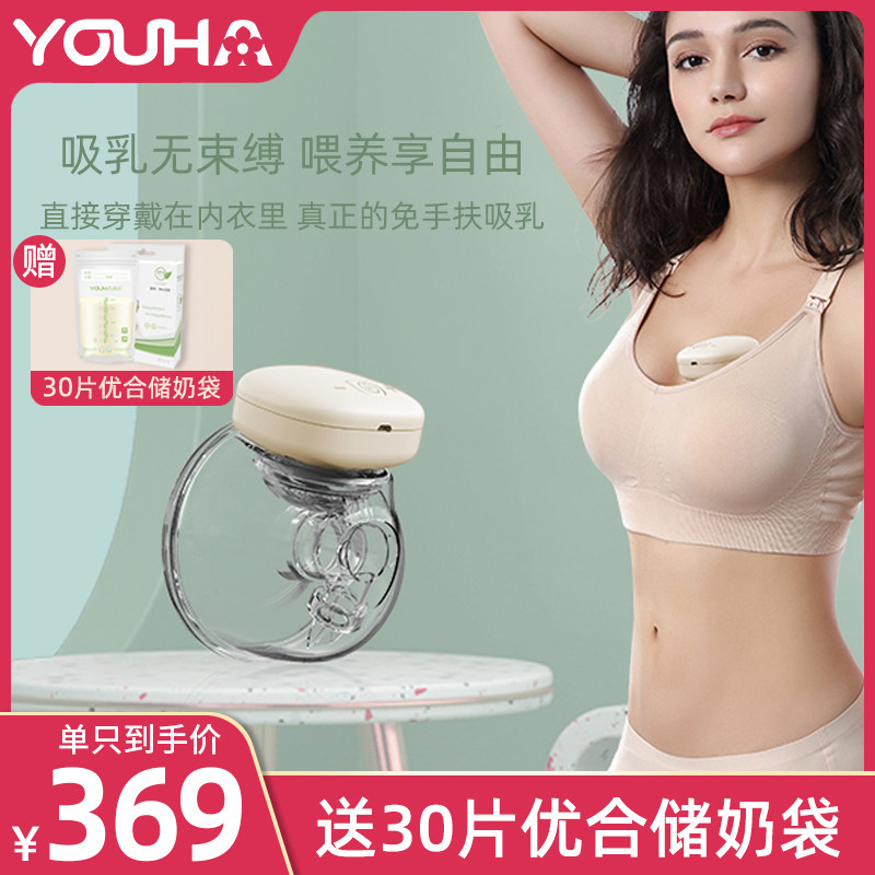 优合电动吸奶器穿戴式无线吸乳免手扶便携式产后一体式静音吸力大
