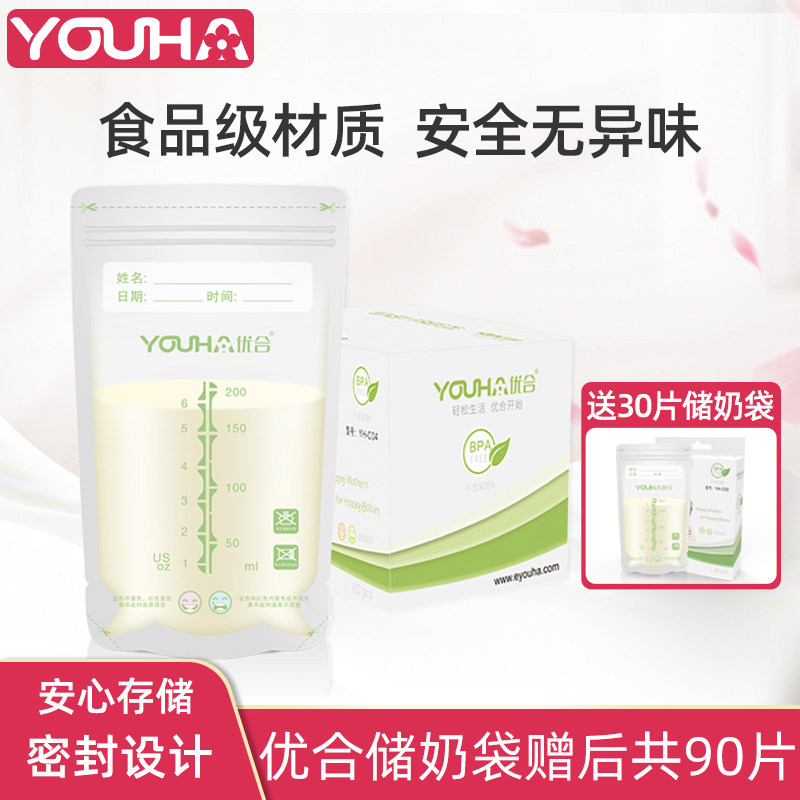 优合母乳保鲜袋 母乳存储袋 储存奶水 冷冻保鲜袋 200ml/60片装