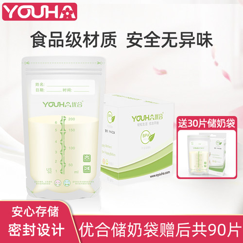 优合储存200ml片装母乳保鲜袋