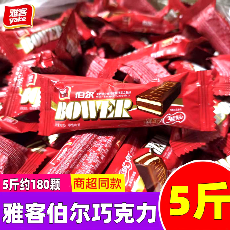 雅客伯尔牛奶夹心巧克力糖结婚喜糖婚庆糖果怀旧糖果年货休闲零食