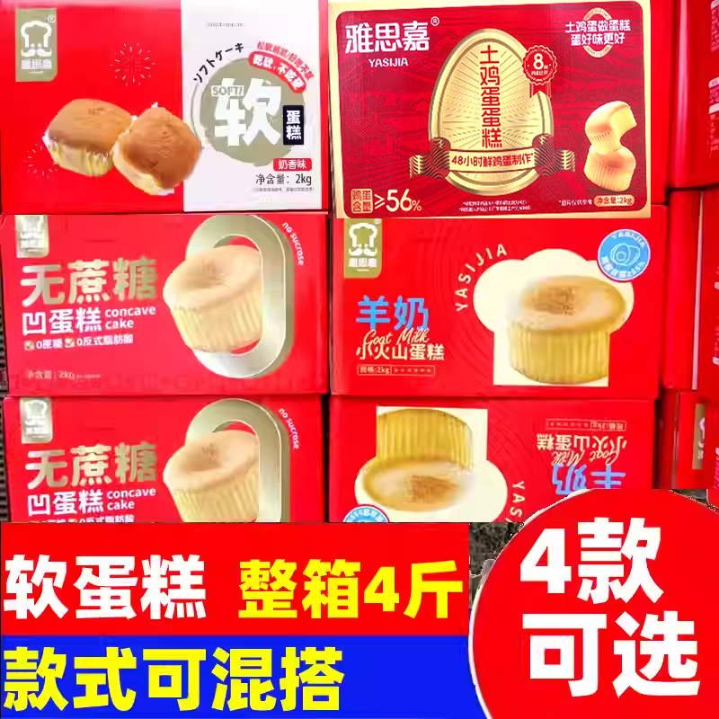 雅思嘉羊奶小火山蛋糕软蛋糕早餐学生宿舍面包办公室充饥糕点零食,零食/坚果/特产,传统西式糕点,淘宝优惠券,粉丝福利购,淘宝优惠卷