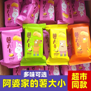 阿婆家的薯片薯大小网红解馋零食办公小吃土豆脆片小包装休闲食品